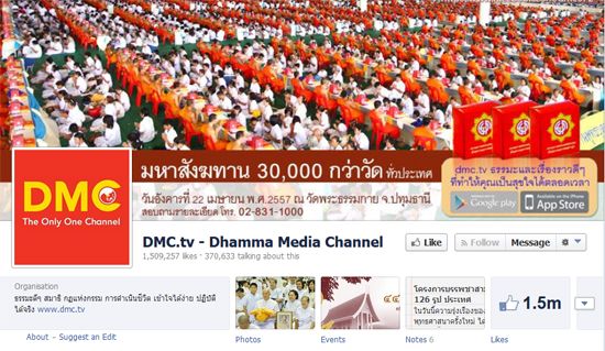 เฟสบุคของ DMC.tv - Dhamma Media Channel