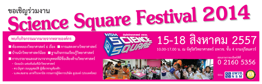 Science Square Festival 2014