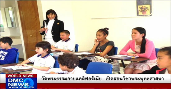  ประเทศสหรัฐอเมริกา ได้เปิดสอนวิชาพระพุทธศาสนาและภาษาไทย
