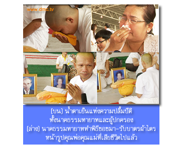 พิธีขอขมา และรับผ้าไตร บวชพระหนึ่งแสนรูป