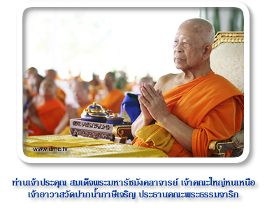 พิธีถวายเครื่องอุปโภคบริโภคแด่พระธรรมจาริก